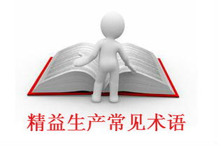 精益管理咨詢 推動企業(yè)高效生產與持續(xù)改進