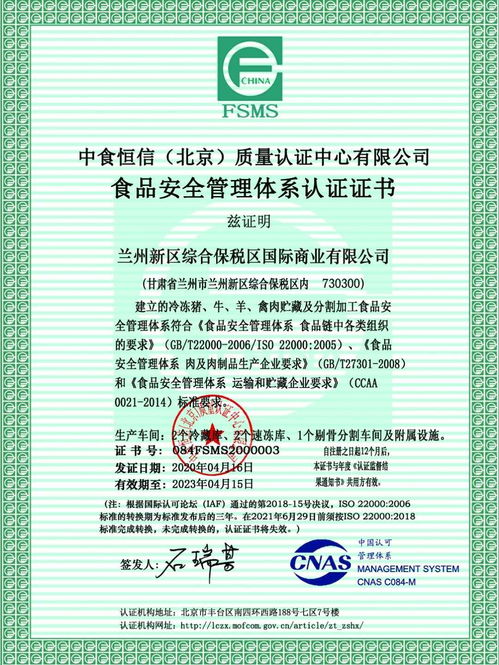 蘭州新區(qū)商投集團順利通過ISO22000食品安全管理體系認證，管理升級成效顯著